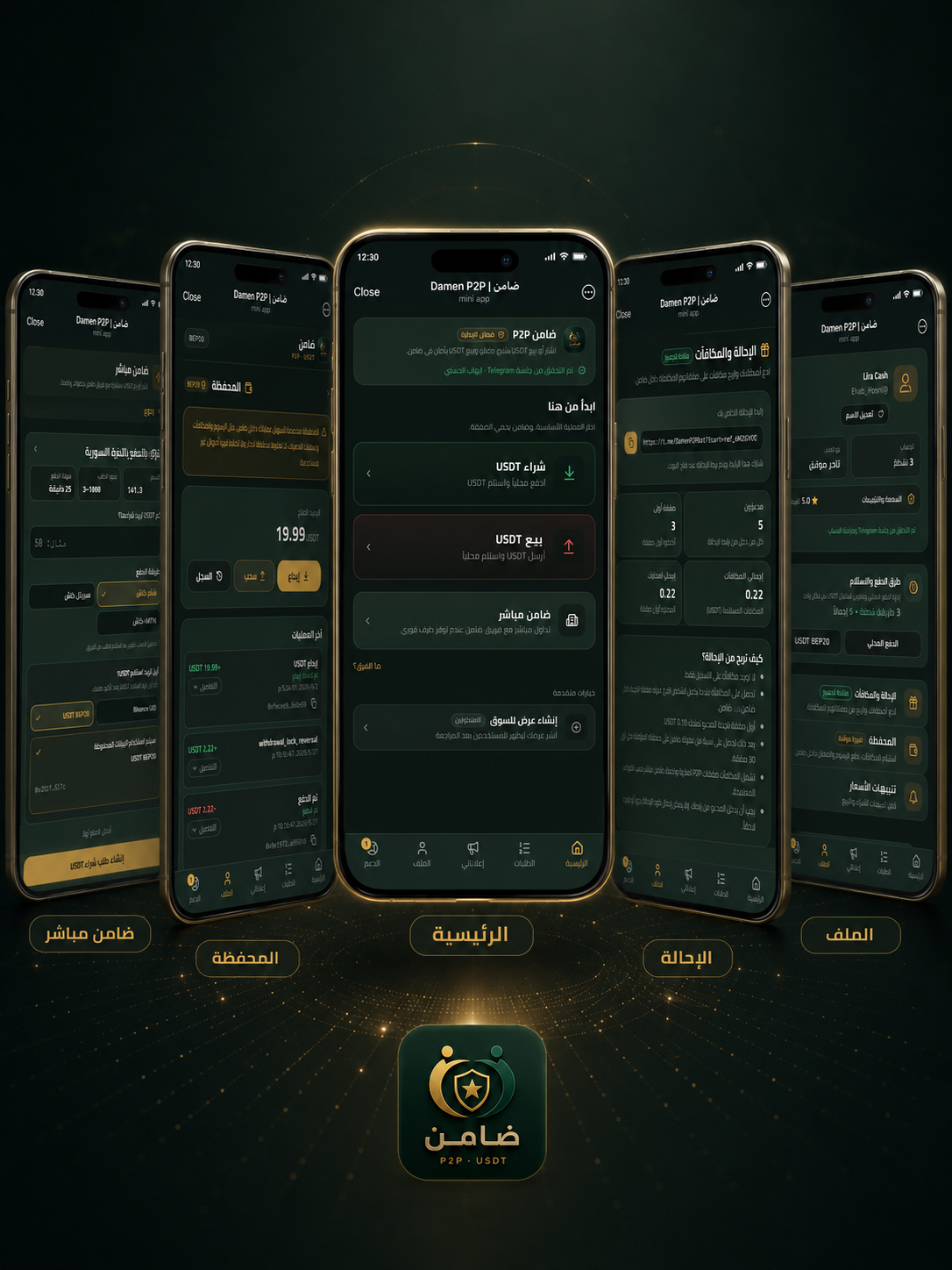 معاينة شاشات تطبيق ضامن P2P