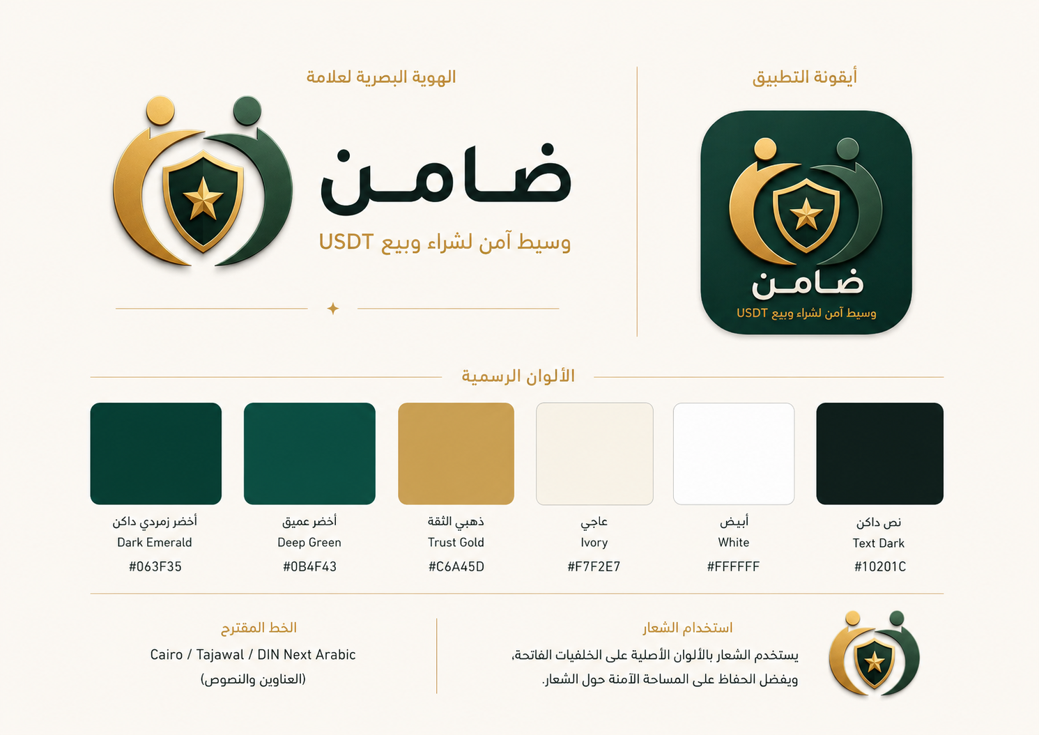 لوحة هوية ضامن البصرية: الشعار، الأيقونة، الألوان، والخطوط